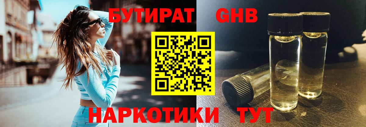 Бутират BDO 33%  Бутират  Красноуфимск  Вход с VPN 