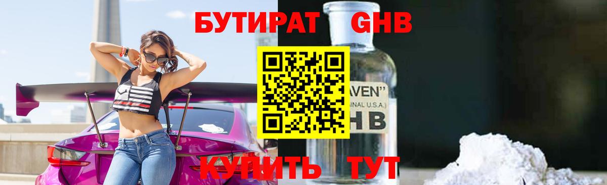 Бутират GHB Красноуфимск