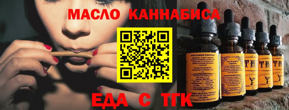 Еда ТГК конопля  Вход с VPN  Красноуфимск 