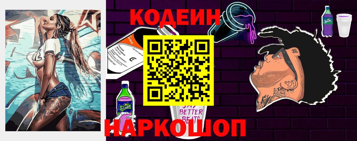 Красноуфимск  Кодеин Purple Drank  Вход с VPN 