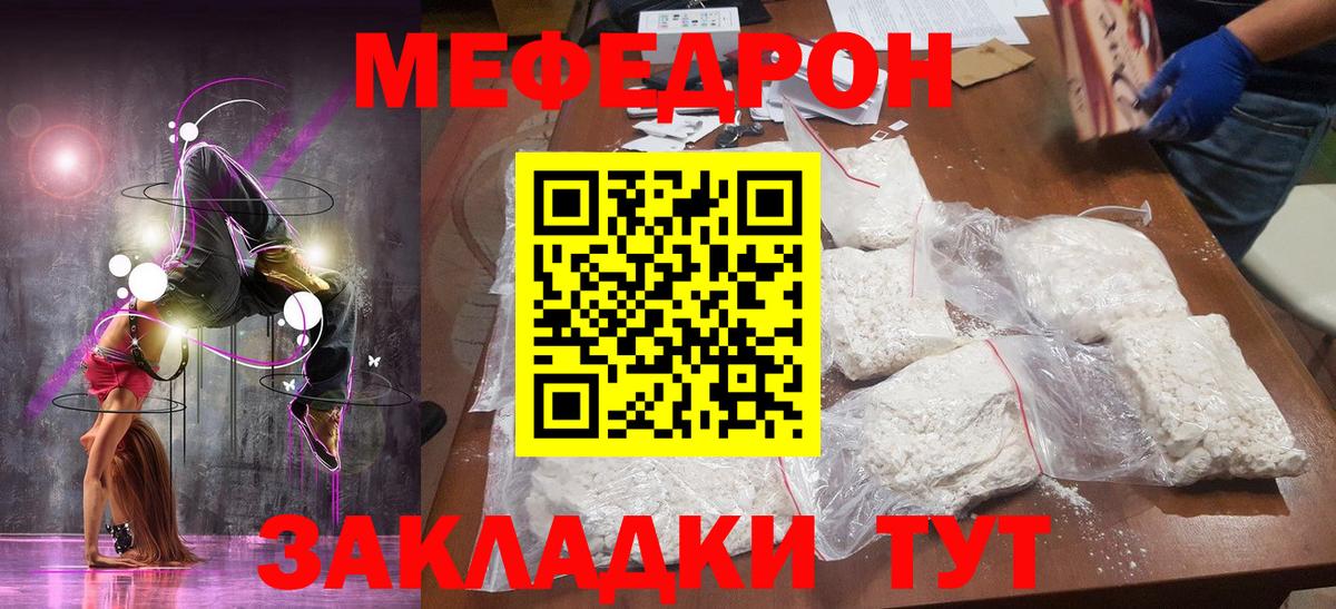 Красноуфимск  МЯУ-МЯУ  Вход с VPN  МЕФ мука 