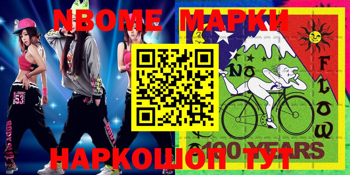 Марки N-bome 1,8мг  Марки N-bome  Красноуфимск  Марки N-bome 1,8мг  Вход с VPN 