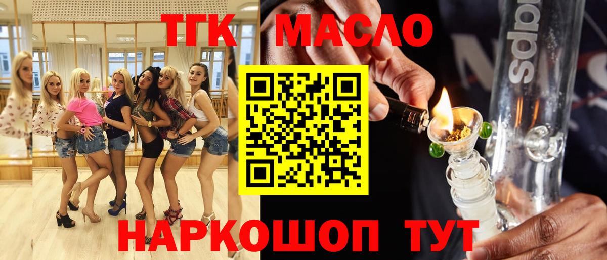 ТГК THC oil  Вход с VPN  Красноуфимск  Дистиллят ТГК Wax 